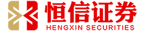 恒信证券配资_网上配资平台开户_网上交易股票平台